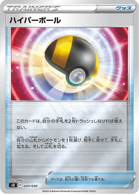 Ultra Ball — Special Deck Set: Charizard VSTAR vs Rayquaza VMAX 020