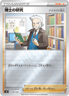 Professor's Research — Special Deck Set: Charizard VSTAR vs Rayquaza VMAX 026