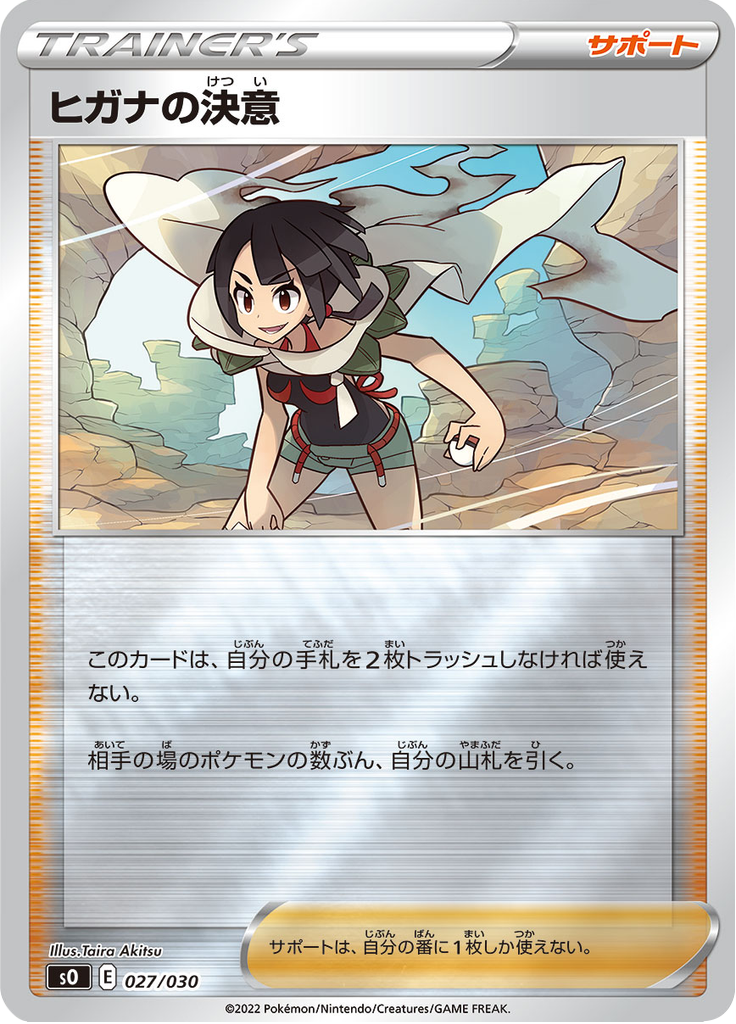 Zinnia's Resolve — Special Deck Set: Charizard VSTAR vs Rayquaza VMAX 027