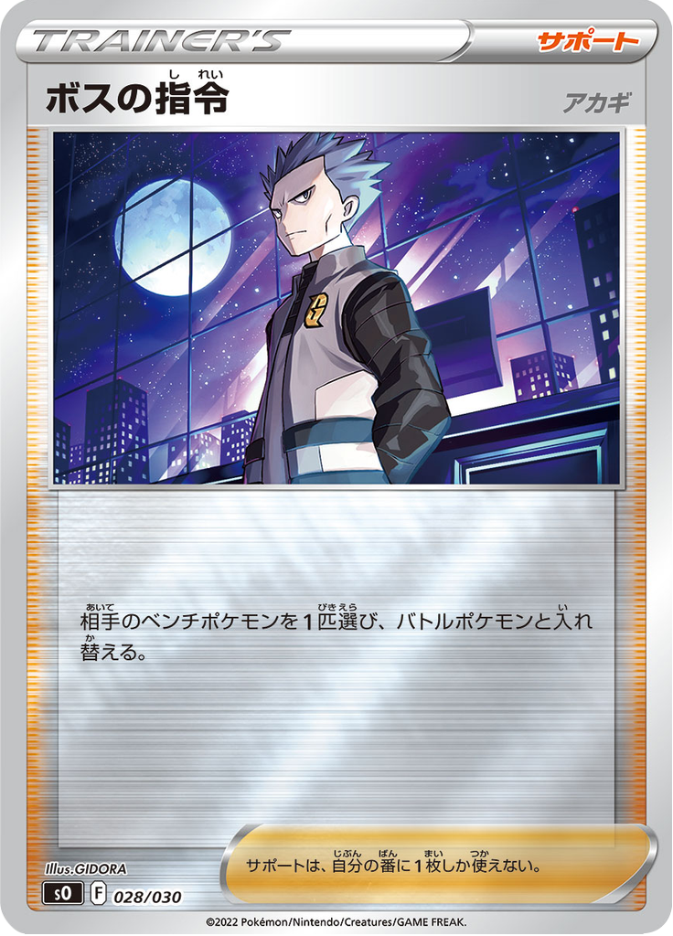 Boss's Command — Special Deck Set: Charizard VSTAR vs Rayquaza VMAX 028