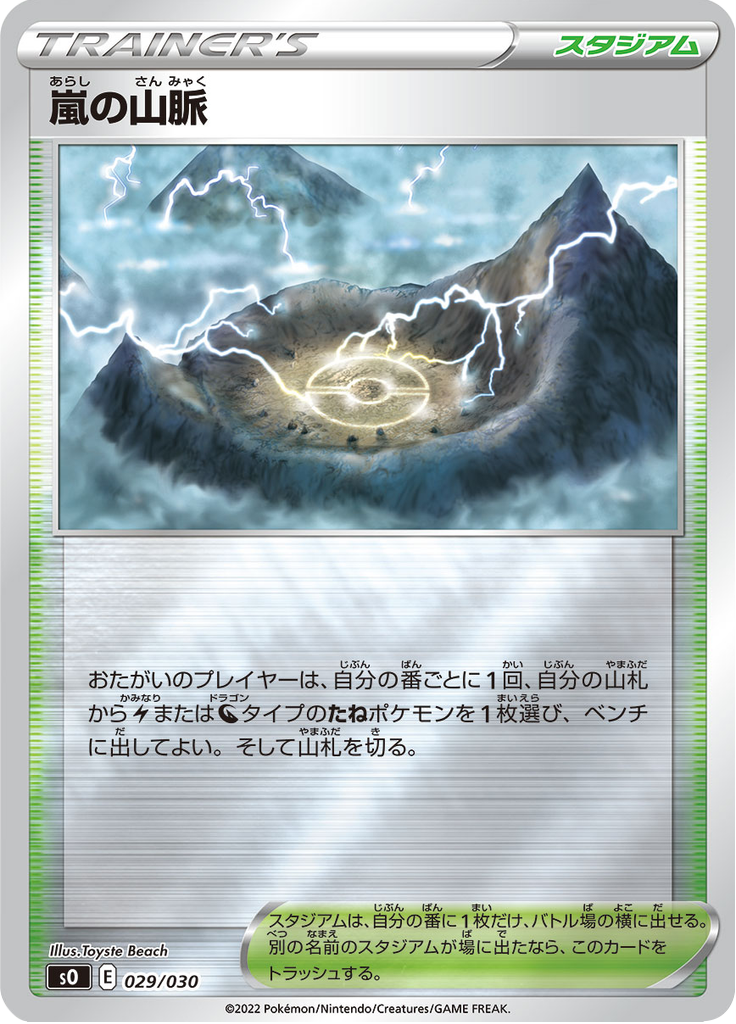 Tempest Range — Special Deck Set: Charizard VSTAR vs Rayquaza VMAX 029