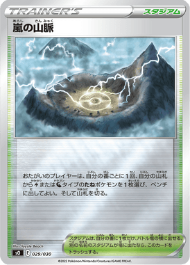 Tempest Range — Special Deck Set: Charizard VSTAR vs Rayquaza VMAX 029
