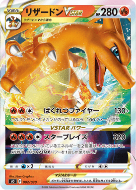 Charizard VSTAR — Special Deck Set: Charizard VSTAR vs Rayquaza VMAX 002