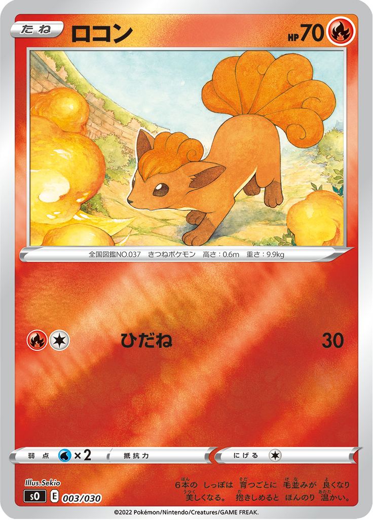 Vulpix — Special Deck Set: Charizard VSTAR vs Rayquaza VMAX 003