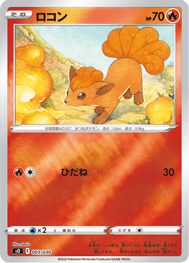 Vulpix — Special Deck Set: Charizard VSTAR vs Rayquaza VMAX 003