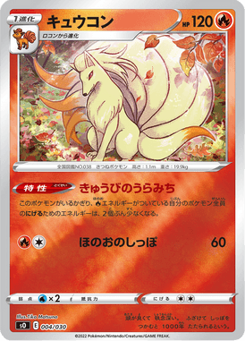 Ninetales — Special Deck Set: Charizard VSTAR vs Rayquaza VMAX 004