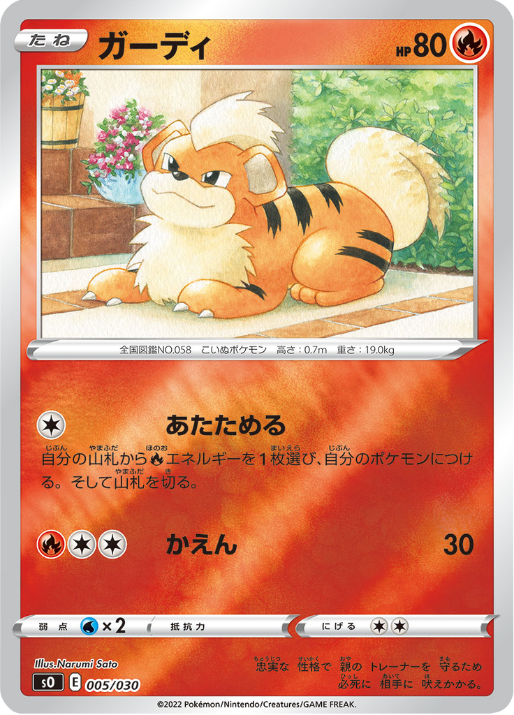 Growlithe — Special Deck Set: Charizard VSTAR vs Rayquaza VMAX 005