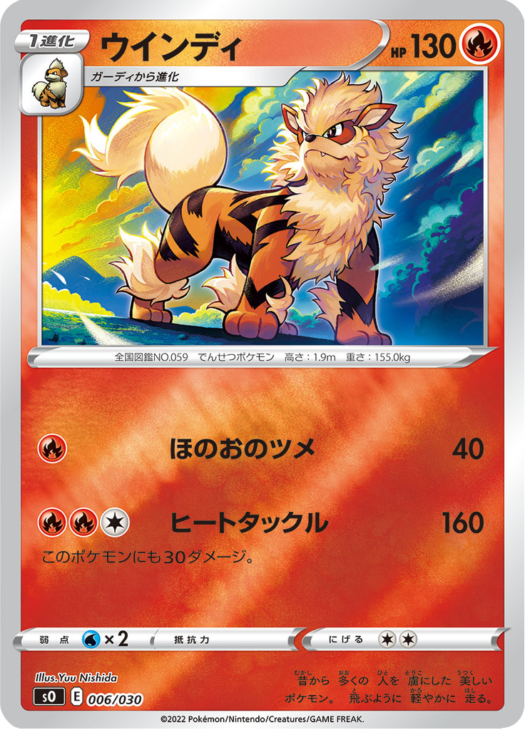 Arcanine — Special Deck Set: Charizard VSTAR vs Rayquaza VMAX 006