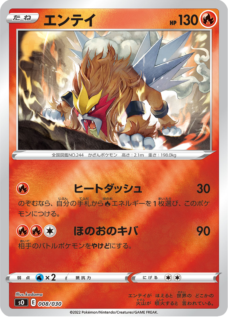 Entei — Special Deck Set: Charizard VSTAR vs Rayquaza VMAX 008