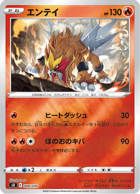 Entei — Special Deck Set: Charizard VSTAR vs Rayquaza VMAX 008