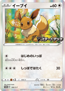 Eevee — Sword & Shield Promotional Cards 100
