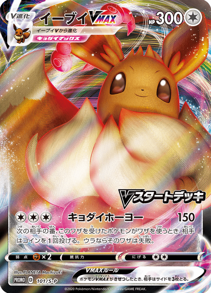 Eevee VMAX — Sword & Shield Promotional Cards 101