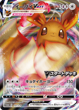 Eevee VMAX — Sword & Shield Promotional Cards 101