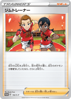 Treinador de Ginásio — Sword & Shield Promotional Cards 102