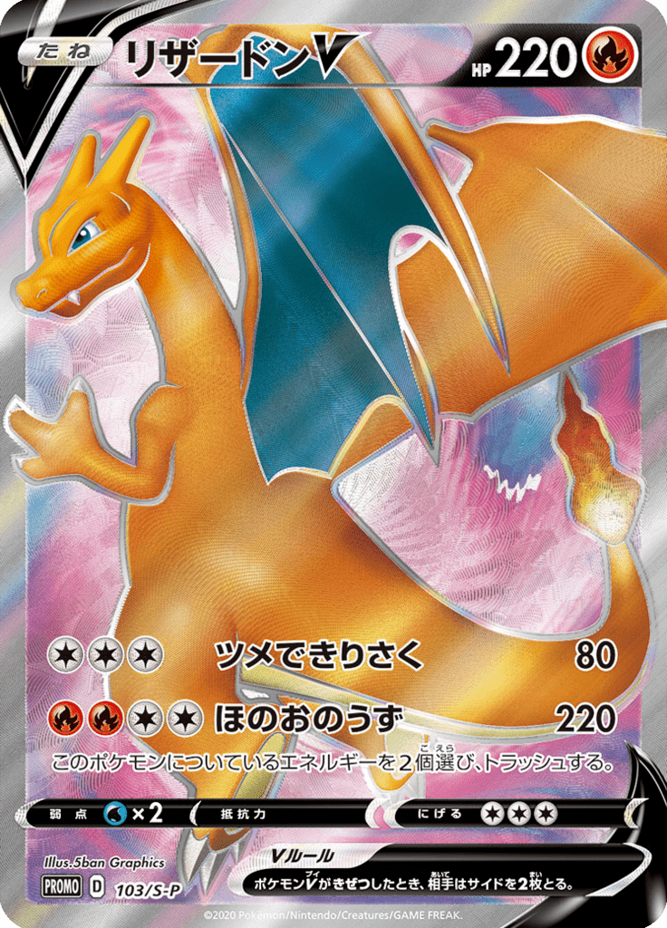 Charizard V — Sword & Shield Promotional Cards 103