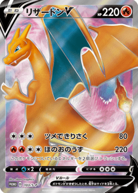 Charizard V — Sword & Shield Promotional Cards 103