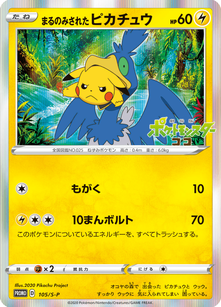 Swallowed up Pikachu — Sword & Shield Promotional Cards 105