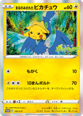 Swallowed up Pikachu — Sword & Shield Promotional Cards 105