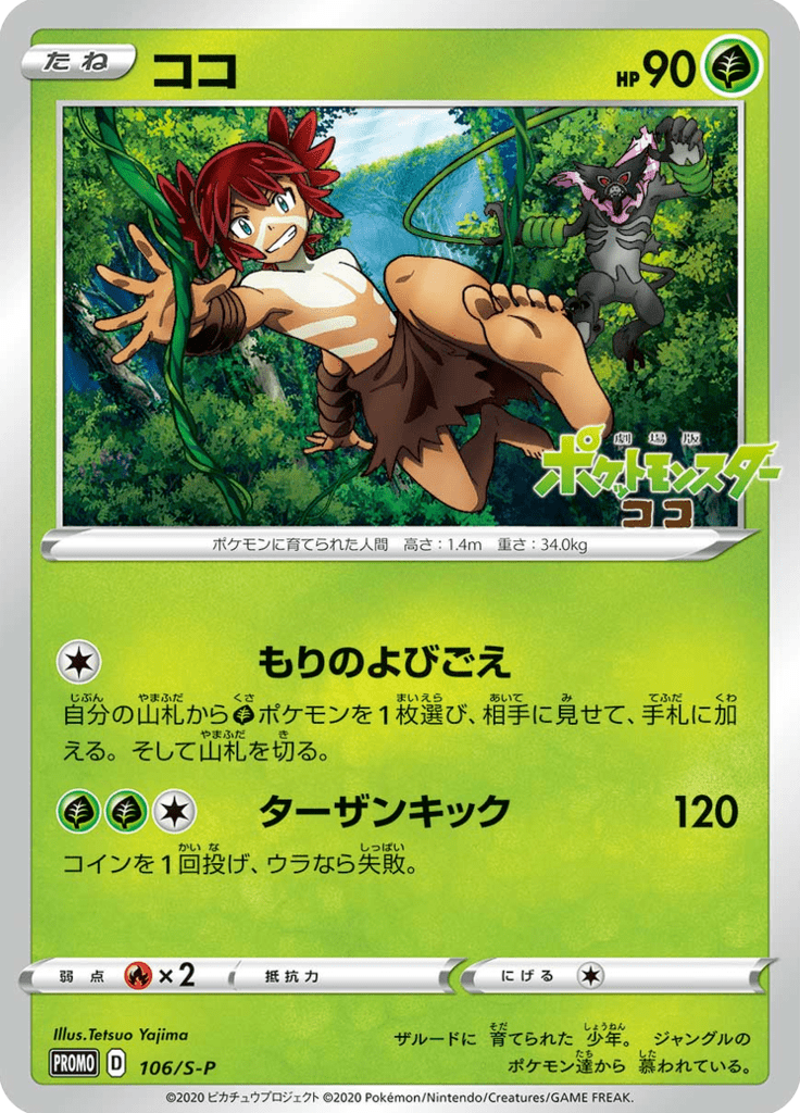 Koko — Sword & Shield Promotional Cards 106