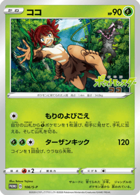 Koko — Sword & Shield Promotional Cards 106