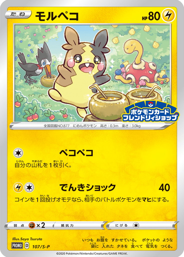 Morpeko — Sword & Shield Promotional Cards 107