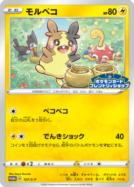 Morpeko — Sword & Shield Promotional Cards 107