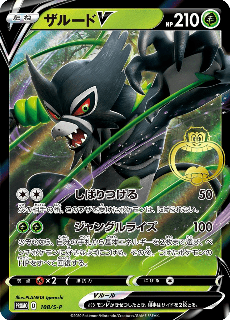 Zarude V — Sword & Shield Promotional Cards 108