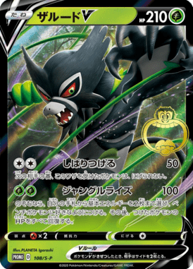 Zarude V — Sword & Shield Promotional Cards 108