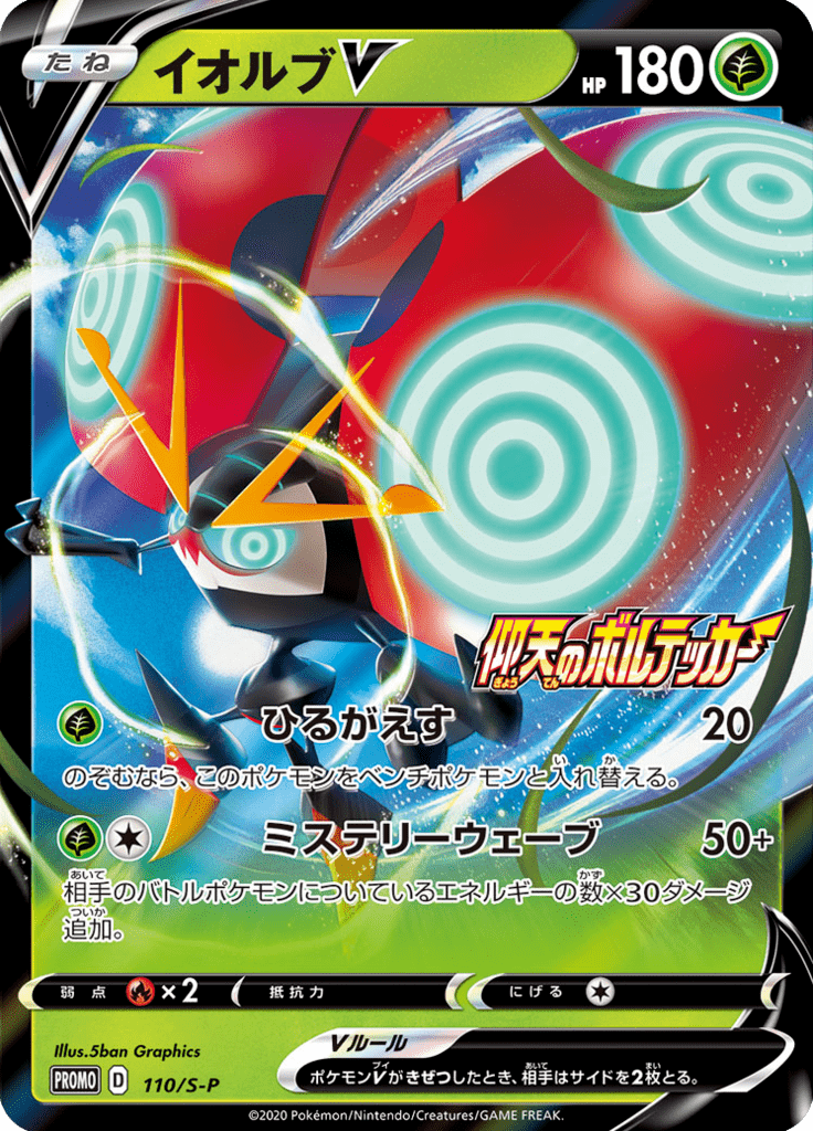 Orbeetle V — Sword & Shield Promotional Cards 110