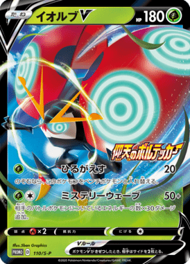 Orbeetle V — Sword & Shield Promotional Cards 110