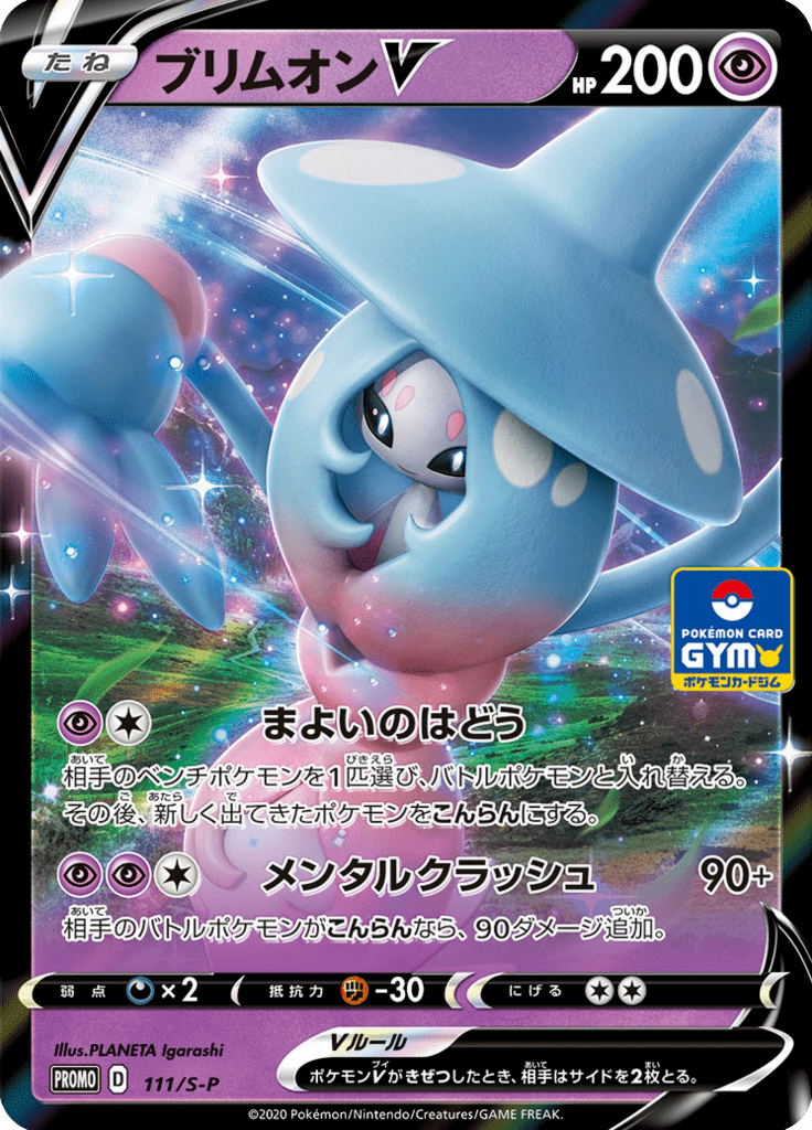 Hatterene V — Sword & Shield Promotional Cards 111