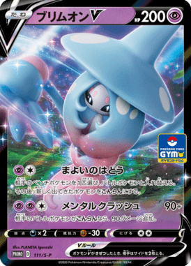 Hatterene V — Sword & Shield Promotional Cards 111
