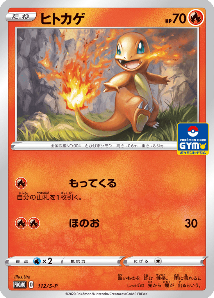Charmander — Sword & Shield Promotional Cards 112