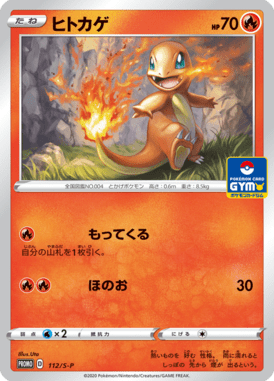 Charmander — Sword & Shield Promotional Cards 112