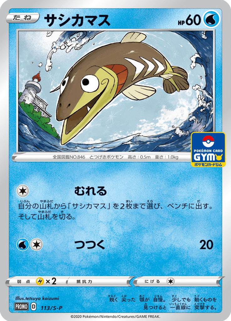 Arrokuda — Sword & Shield Promotional Cards 113