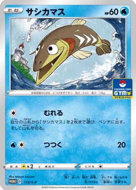 Arrokuda — Sword & Shield Promotional Cards 113