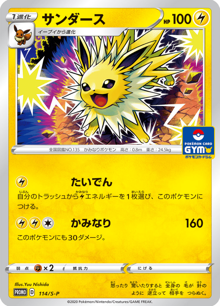 Jolteon — Sword & Shield Promotional Cards 114