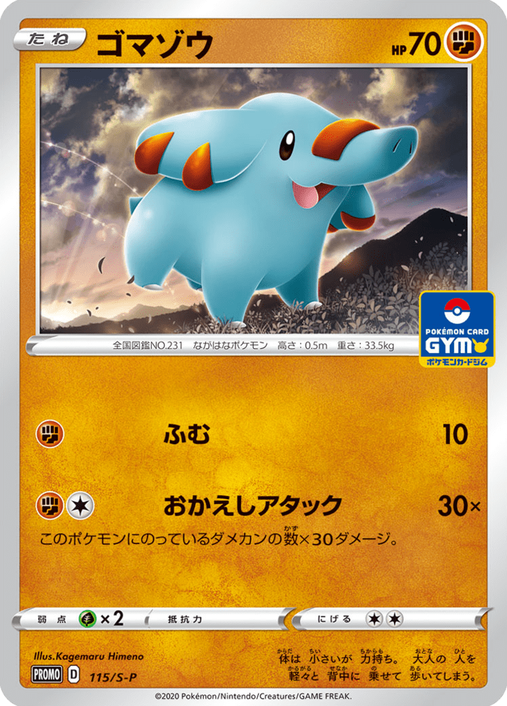 Phanpy — Sword & Shield Promotional Cards 115
