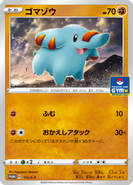 Phanpy — Sword & Shield Promotional Cards 115