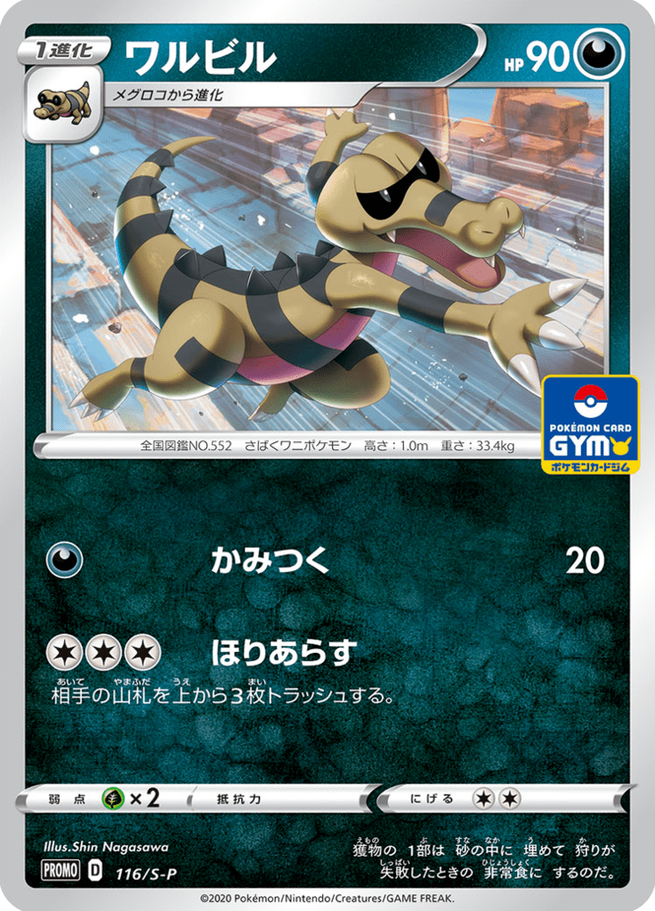 Krokorok — Sword & Shield Promotional Cards 116