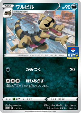 Krokorok — Sword & Shield Promotional Cards 116