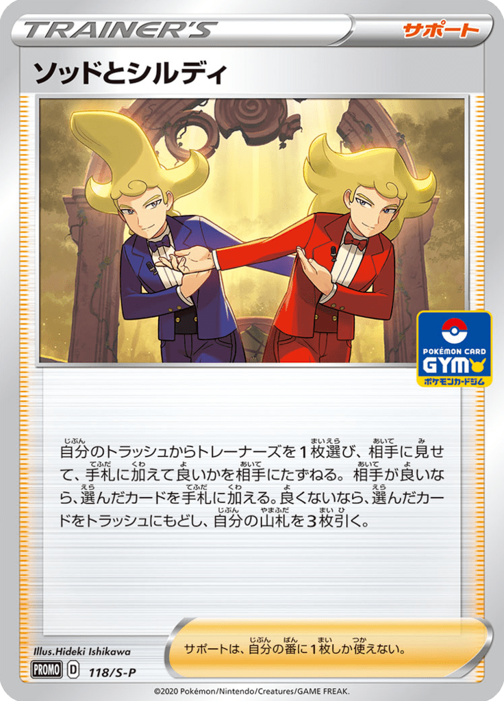 Sordward and Shielbert — Sword & Shield Promotional Cards 118