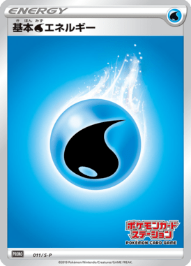 #11 — Sword & Shield Promotional Cards 011
