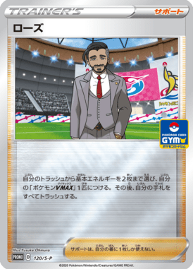 Rossi — Sword & Shield Promotional Cards 120