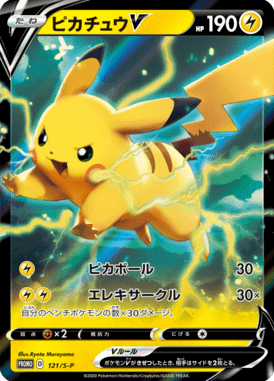 Pikachu V — Sword & Shield Promotional Cards 121