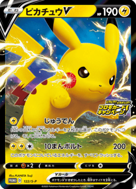 Pikachu V — Sword & Shield Promotional Cards 122