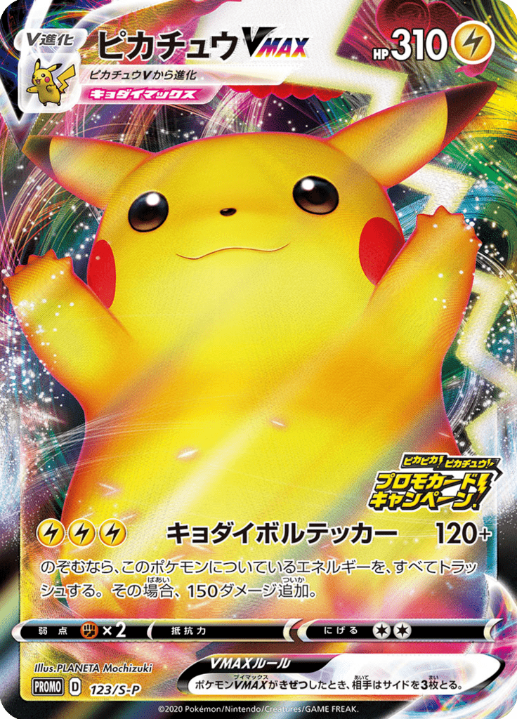 Pikachu VMAX — Sword & Shield Promotional Cards 123