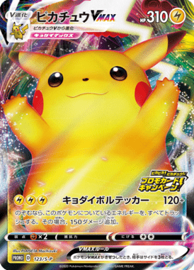 Pikachu VMAX — Sword & Shield Promotional Cards 123