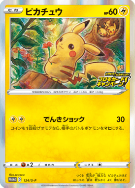 Pikachu — Sword & Shield Promotional Cards 124