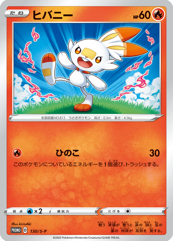 Scorbunny — Sword & Shield Promotional Cards 130